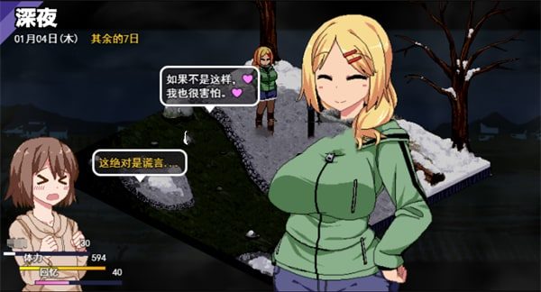 冬日狂想曲 剧情互动 页面配图 7