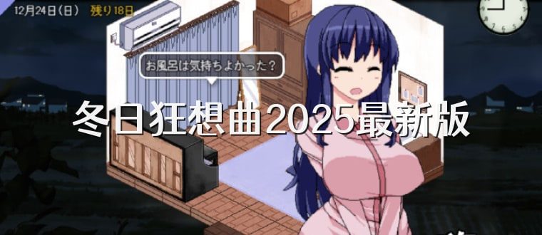 冬日狂想曲 场景演出 资料图 4