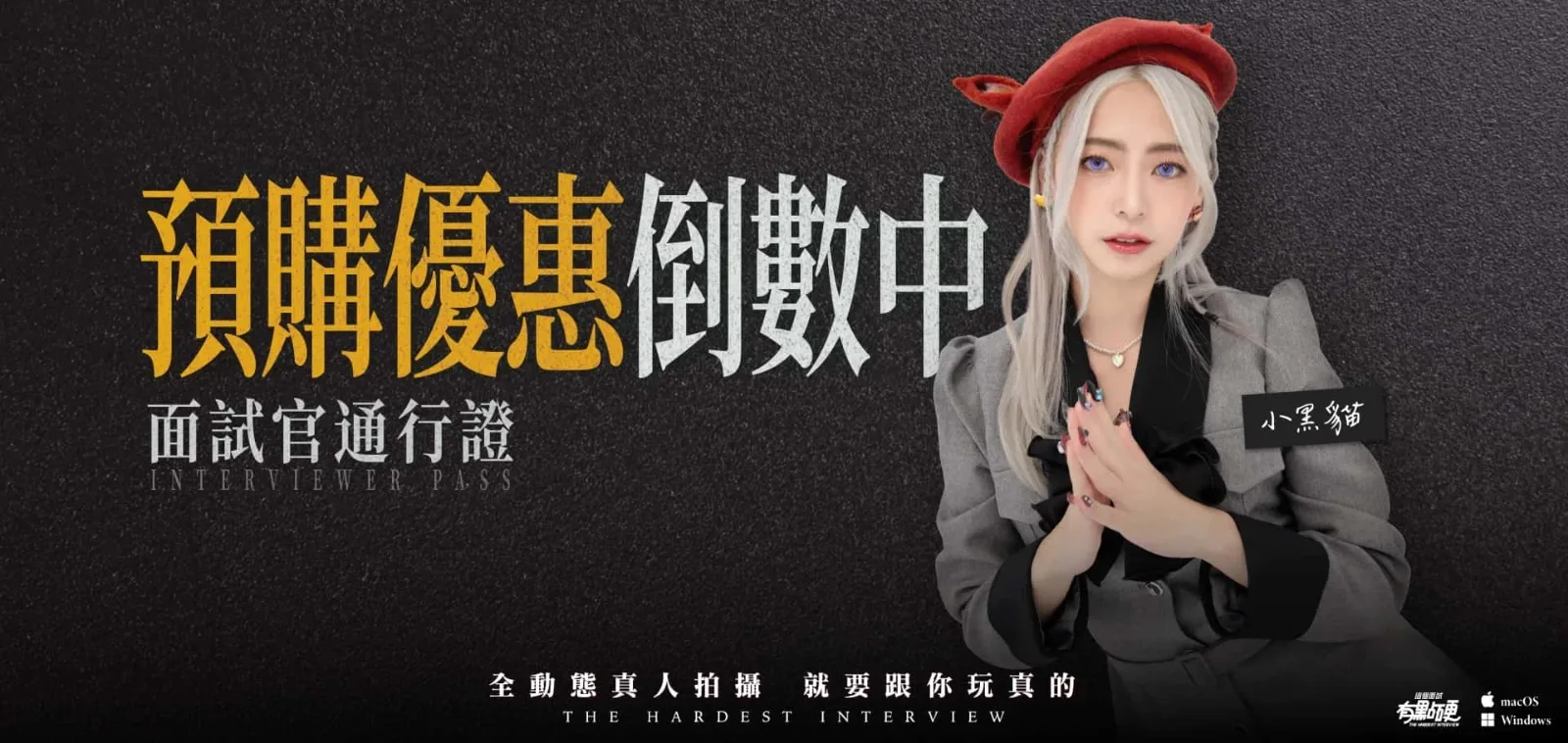 这个面试有点硬 角色互动 演示图